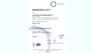 希銳科技成功通過ISO9001質(zhì)量管理體系